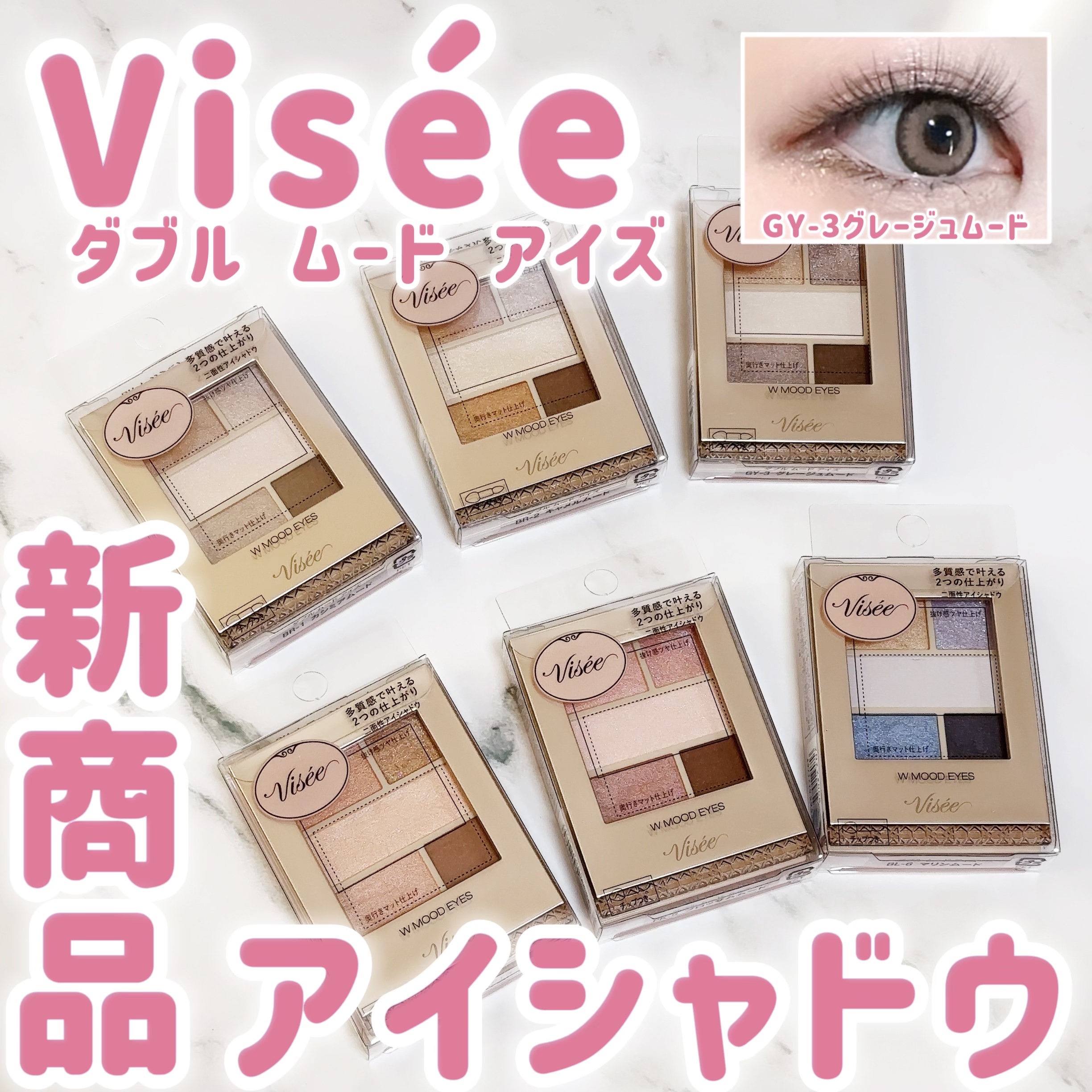 ダブル ムード アイズ/Visée/アイシャドウパレットを使ったクチコミ（1枚目）