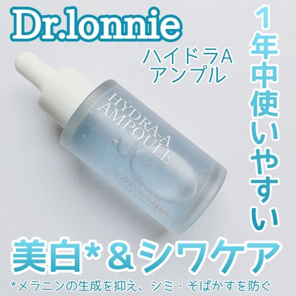 ハイドラAアンプル/Dr.lonnie/美容液を使ったクチコミ(1枚目)
