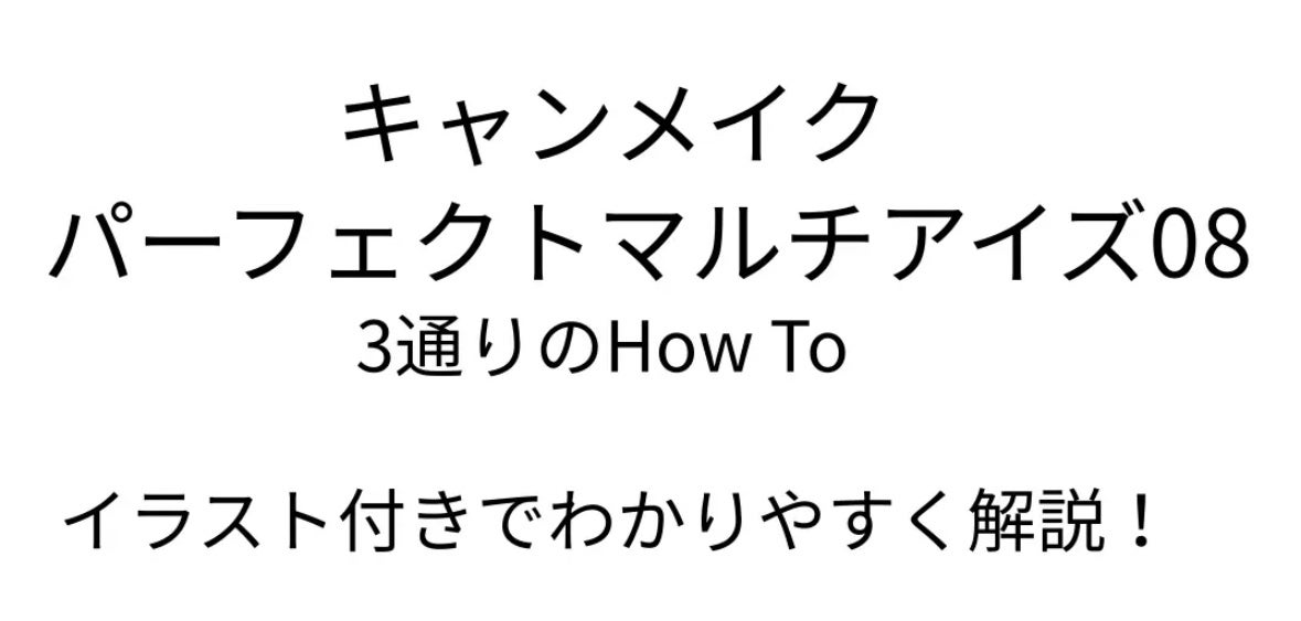 パーフェクトマルチアイズ/キャンメイク/アイシャドウパレットを使ったクチコミ(1枚目)
