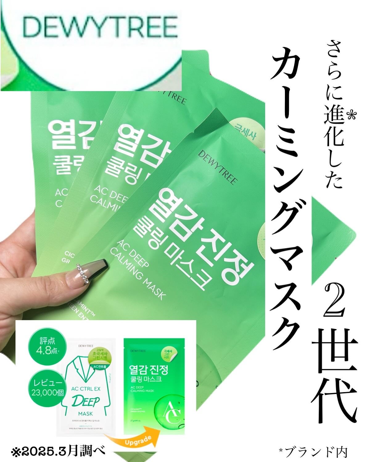 ACコントロールEXディープマスク/DEWYTREE/シートマスク・パックを使ったクチコミ(1枚目)