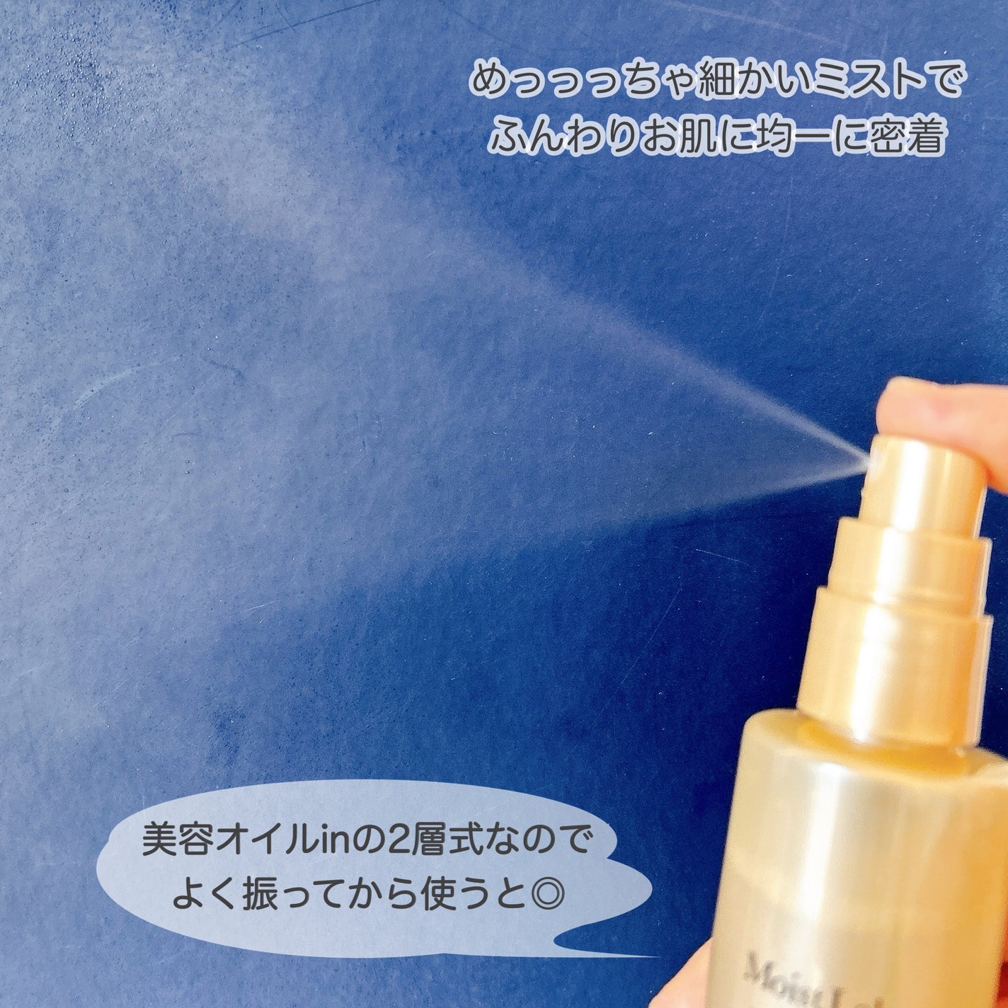 モイストラボ メイクキープミスト<ツヤタイプ>/Moist Labo/ミスト状化粧水を使ったクチコミ(3枚目)