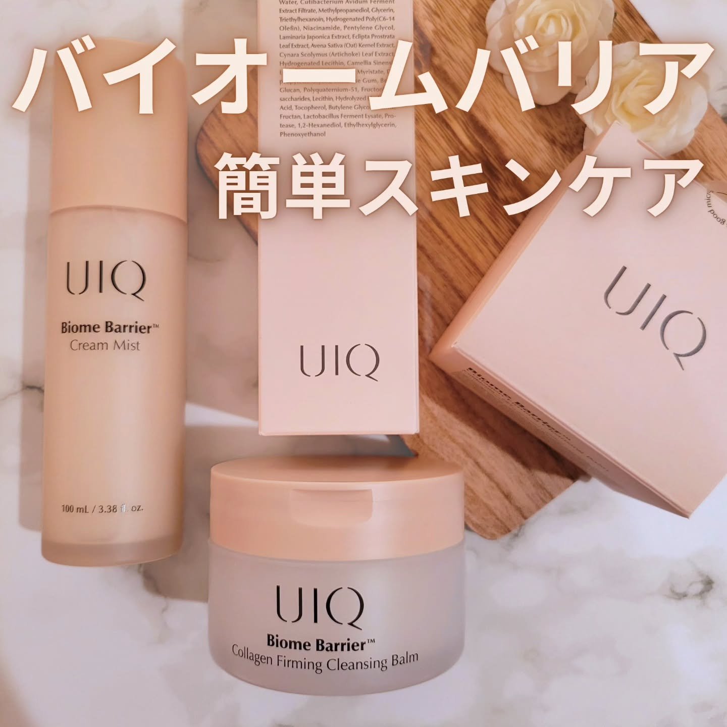 バイオームバリア クリームミスト/UIQ/ミスト状化粧水を使ったクチコミ（1枚目）