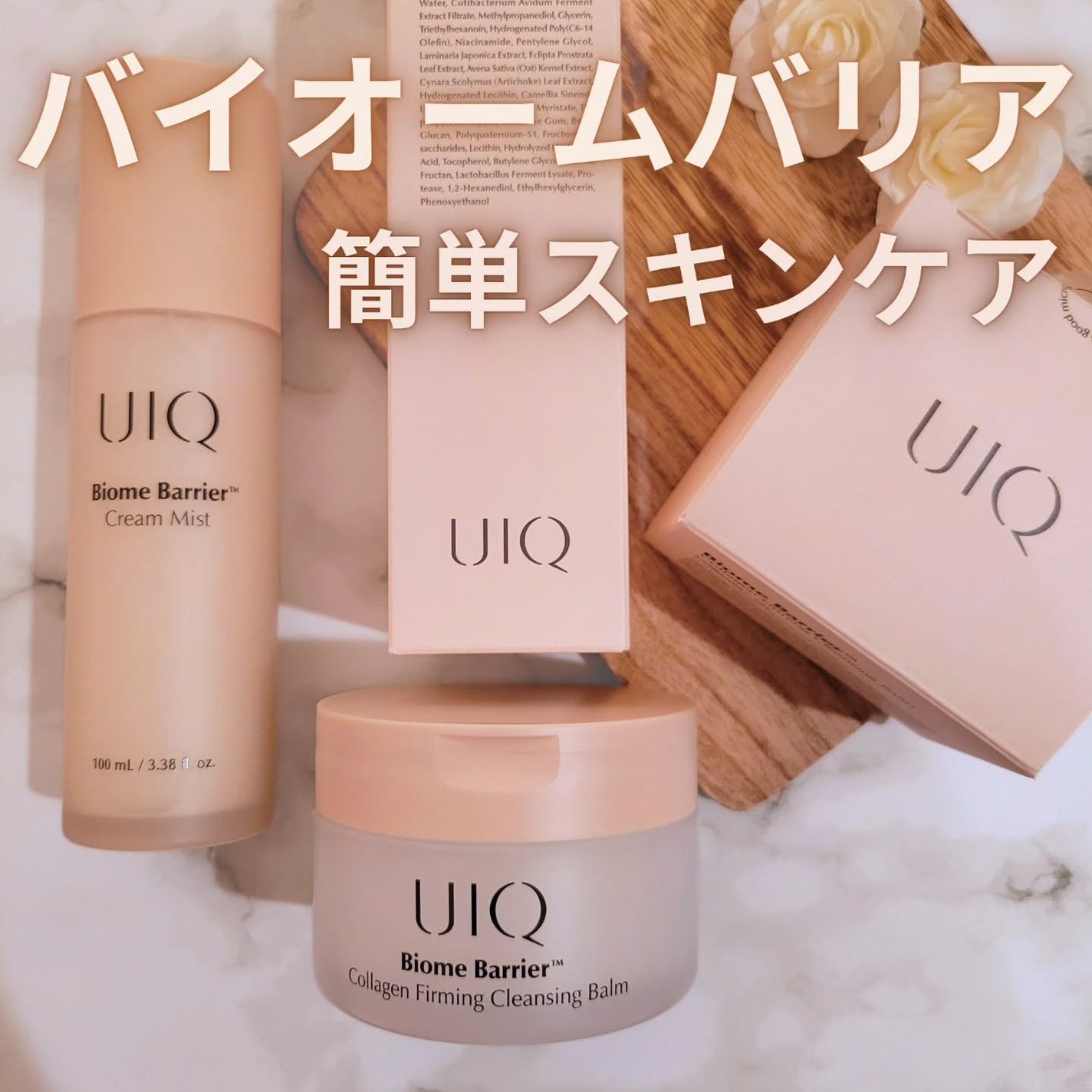 バイオームバリア クリームミスト/UIQ/ミスト状化粧水を使ったクチコミ(1枚目)