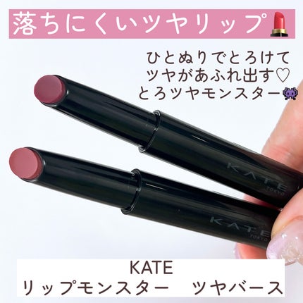 ケイト リップモンスター ツヤバース/KATE/口紅を使ったクチコミ(3枚目)