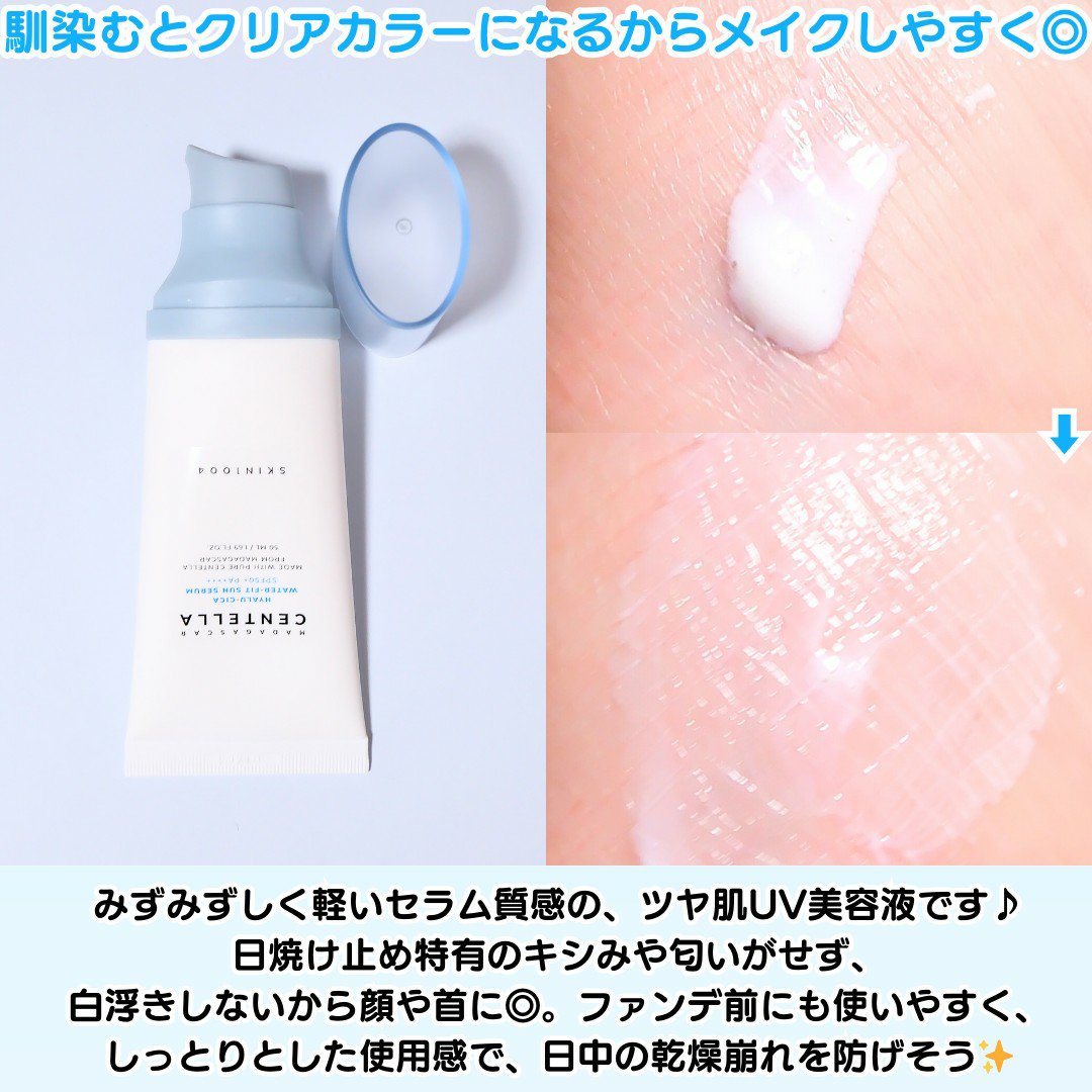 ヒアルーシカ ウォーターフィット サンセラム/SKIN1004/日焼け止めローションを使ったクチコミ（3枚目）