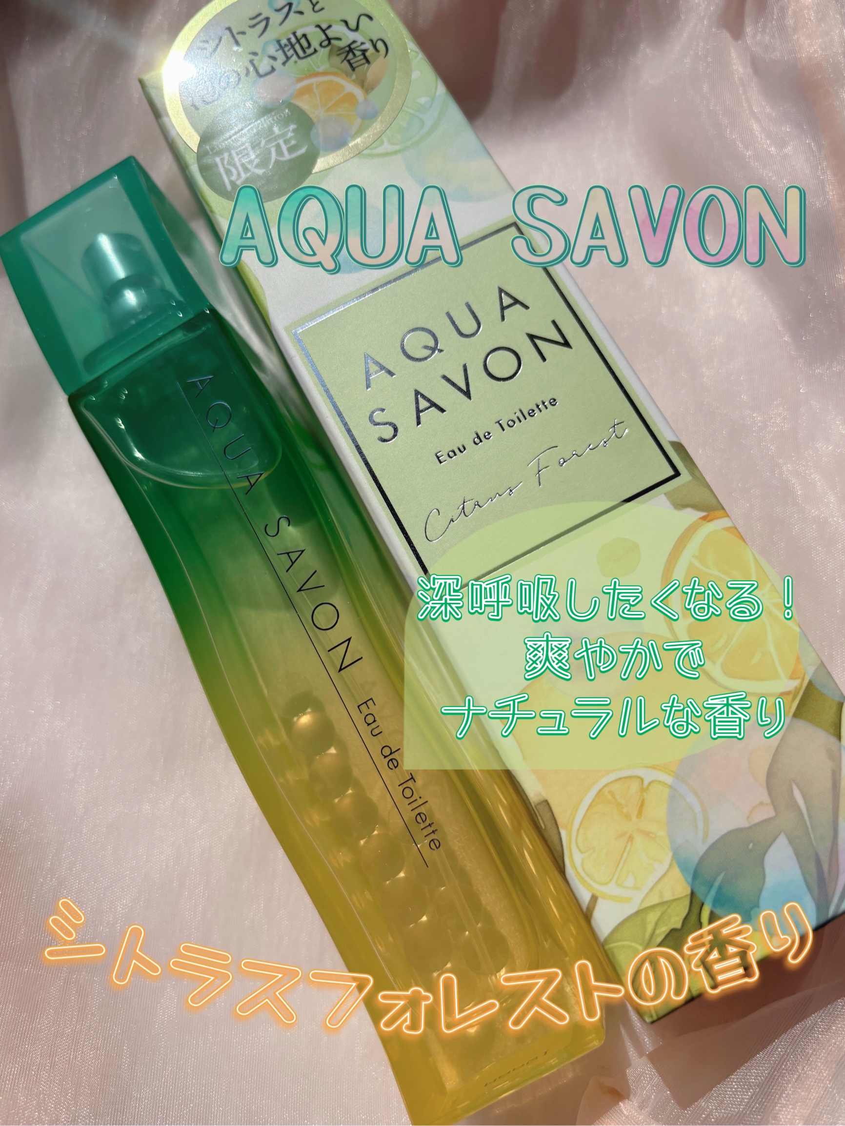 シトラスシャボンの香り　オードトワレ/アクアシャボン/香水(その他)を使ったクチコミ（1枚目）