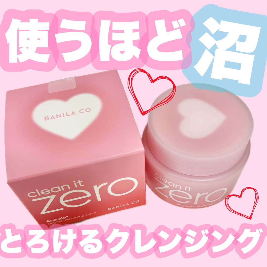 クリーンイットゼロ クレンジングバーム オリジナル/BANILA CO/クレンジングバームを使ったクチコミ（1枚目）