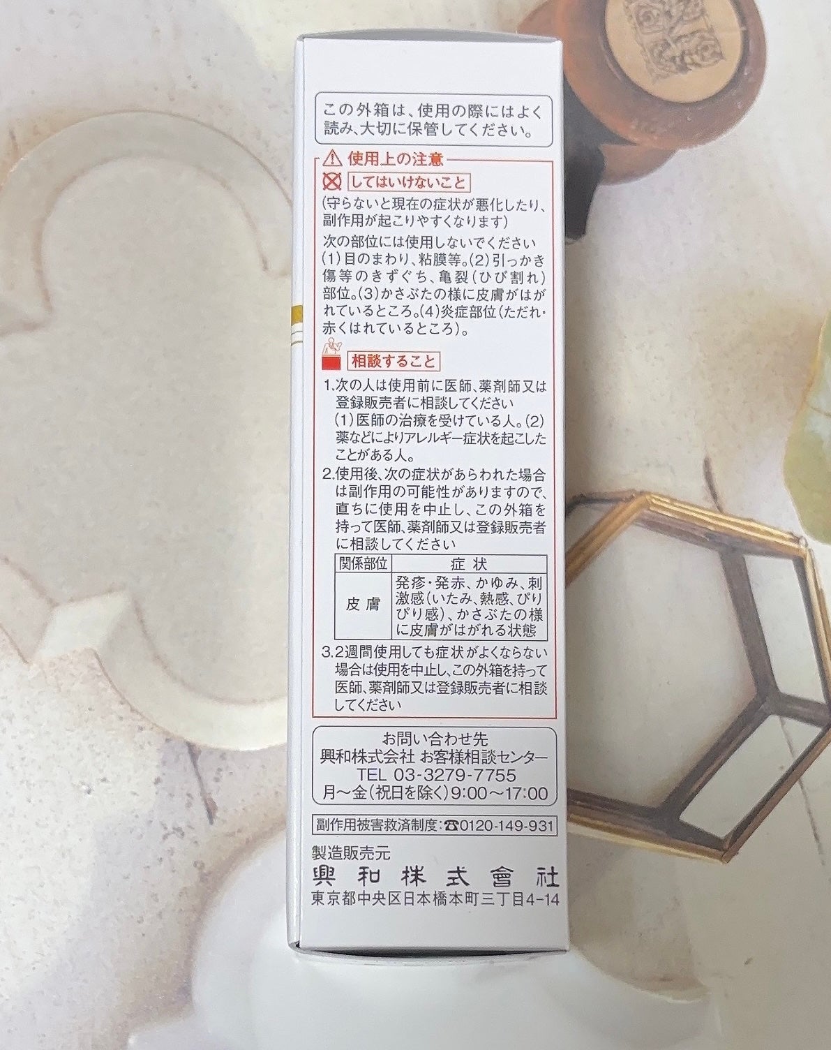 コーワ20%尿素配合クリーム(医薬品)/ケラチナミン/その他を使ったクチコミ(3枚目)