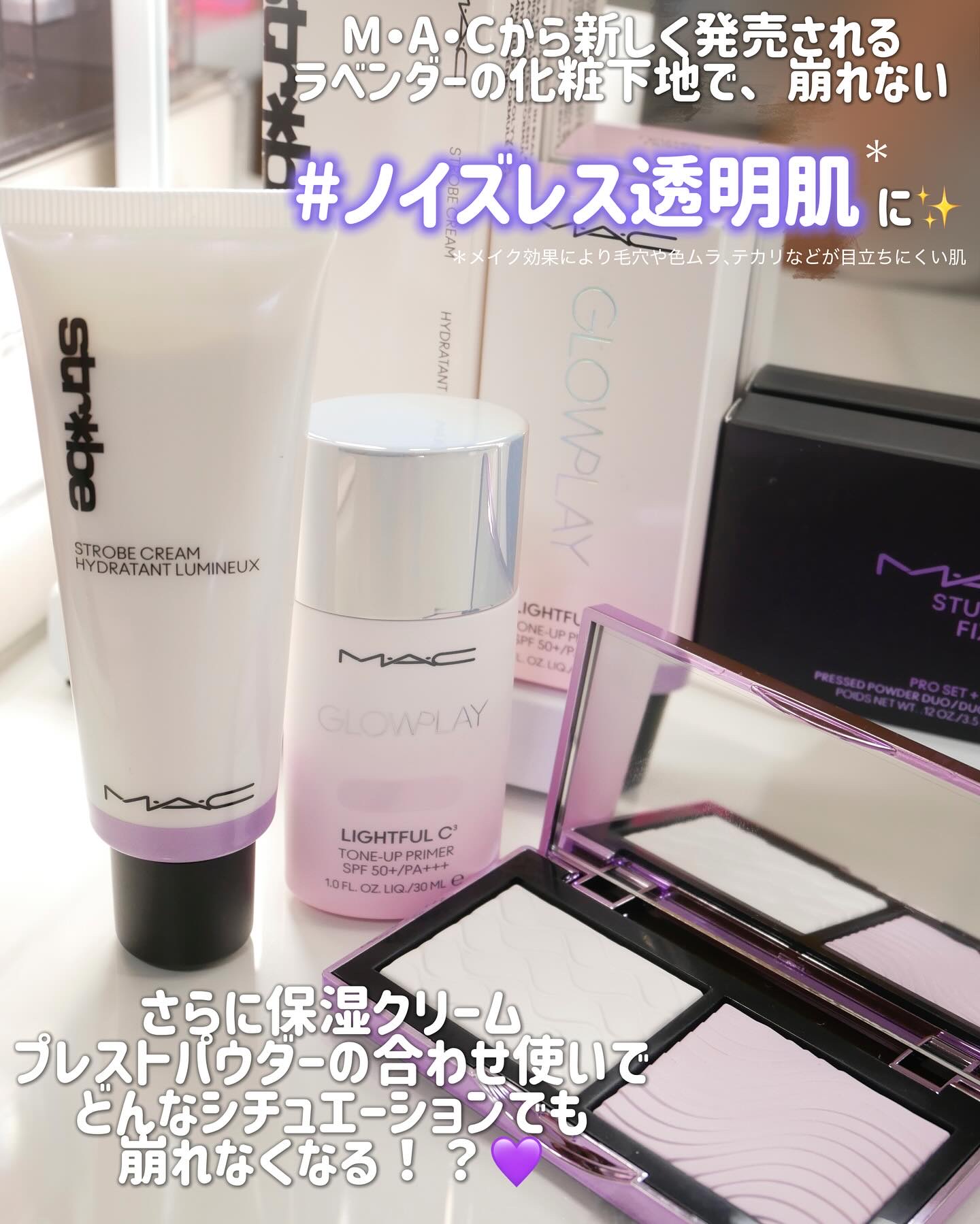 グロー プレイ ライトフル C3 トーン アップ プライマー SPF 50+/M・A・C/化粧下地を使ったクチコミ（2枚目）