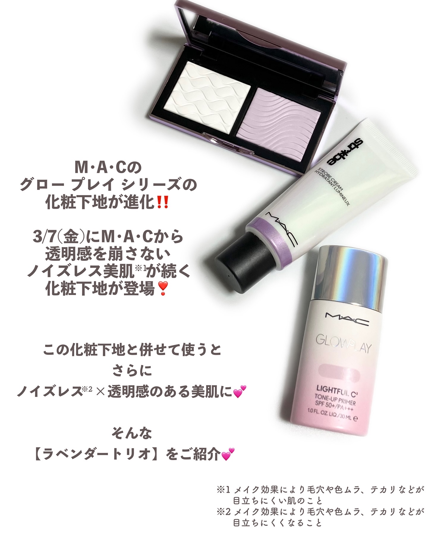 グロー プレイ ライトフル C3 トーン アップ プライマー SPF 50+/M・A・C/化粧下地を使ったクチコミ（2枚目）