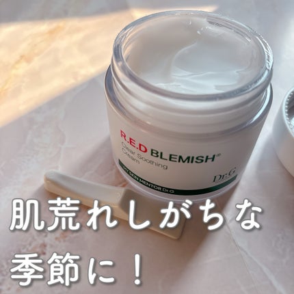 レッドブレミッシュ クリアスージングクリーム/Dr.G/フェイスクリームを使ったクチコミ(1枚目)