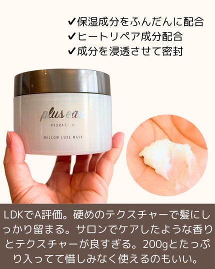 プリュスオー メロウリュクスマスク ジャータイプ/plus eau/ヘアマスク・ヘアパックを使ったクチコミ(3枚目)