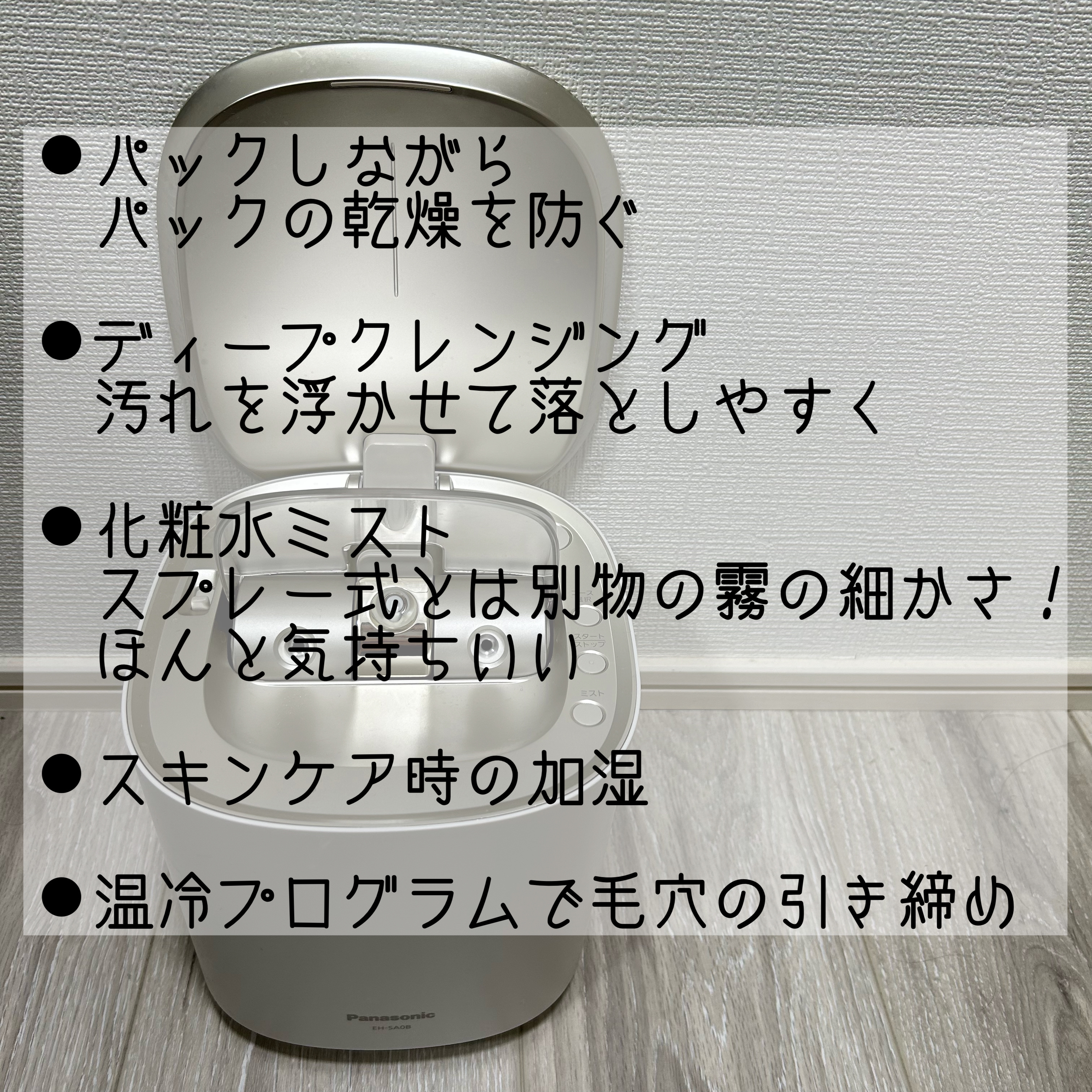 スチーマー ナノケア EH-SA0B/Panasonic/美顔器・マッサージを使ったクチコミ（2枚目）