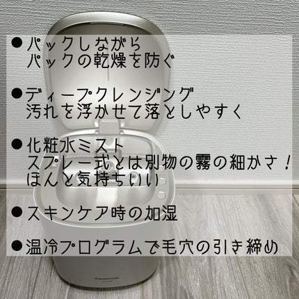 スチーマー ナノケア EH-SA0B/Panasonic/美顔器・マッサージを使ったクチコミ(2枚目)