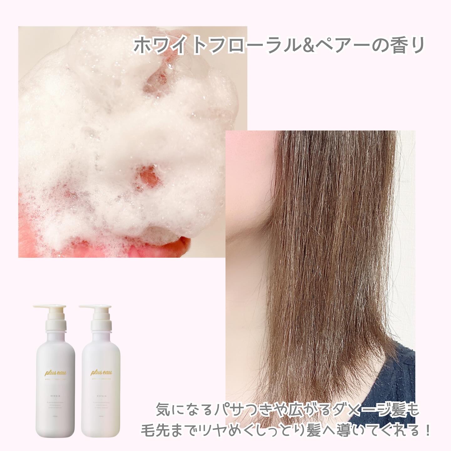 リポアシャンプー/リポアトリートメント/plus eau/市販シャンプーを使ったクチコミ（3枚目）