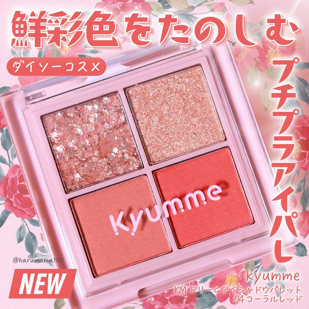 KM ドリームアイシャドウパレット/Kyumme/アイシャドウパレットを使ったクチコミ(1枚目)