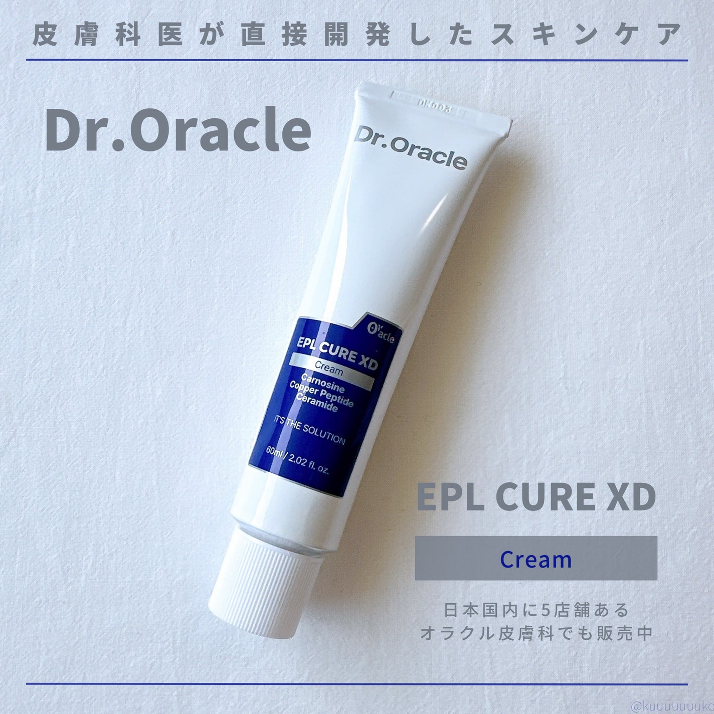 EPL キュアクリームXD/Dr.Oracle/フェイスクリームを使ったクチコミ(1枚目)