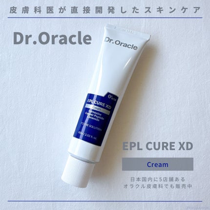 EPL キュアクリームXD/Dr.Oracle/フェイスクリームを使ったクチコミ(1枚目)