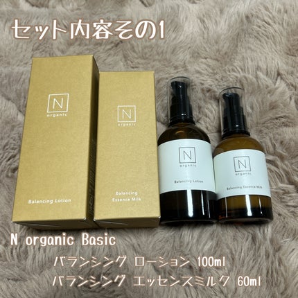 試してみた】N organic Basic バランシング エッセンス ミルク 試してみた】N organic Basic バランシング エッセンス ミルク