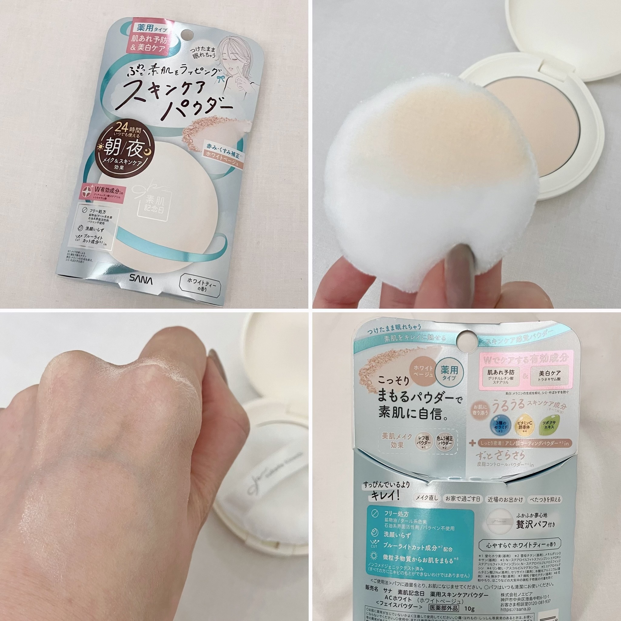 サナ 素肌記念日 薬用スキンケアパウダー ACホワイト【医薬部外品】/素肌記念日/プレストパウダーを使ったクチコミ（2枚目）