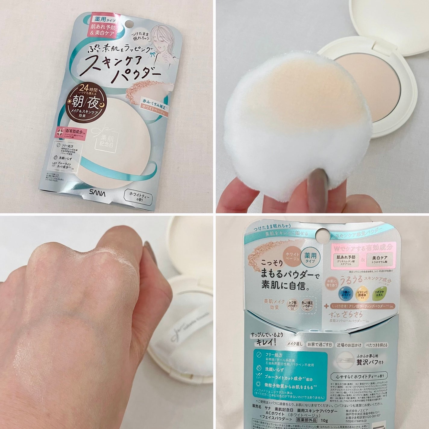 サナ 素肌記念日 薬用スキンケアパウダー ACホワイト【医薬部外品】/素肌記念日/プレストパウダーを使ったクチコミ(2枚目)