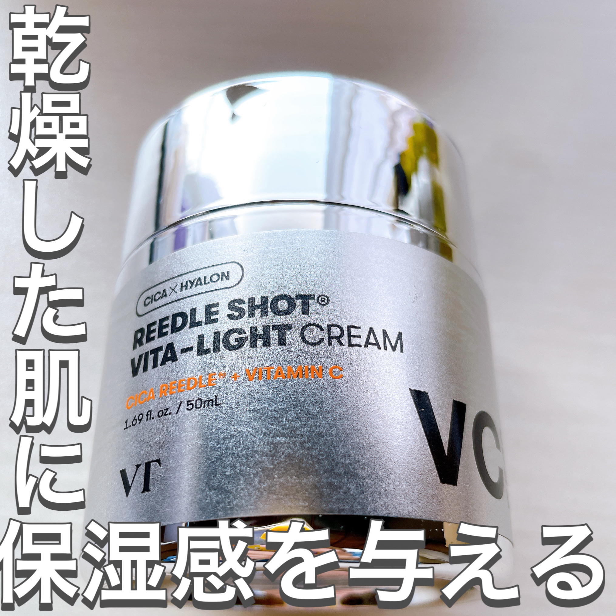 リードルショット ビタライト クリーム/VT/フェイスクリームを使ったクチコミ（1枚目）