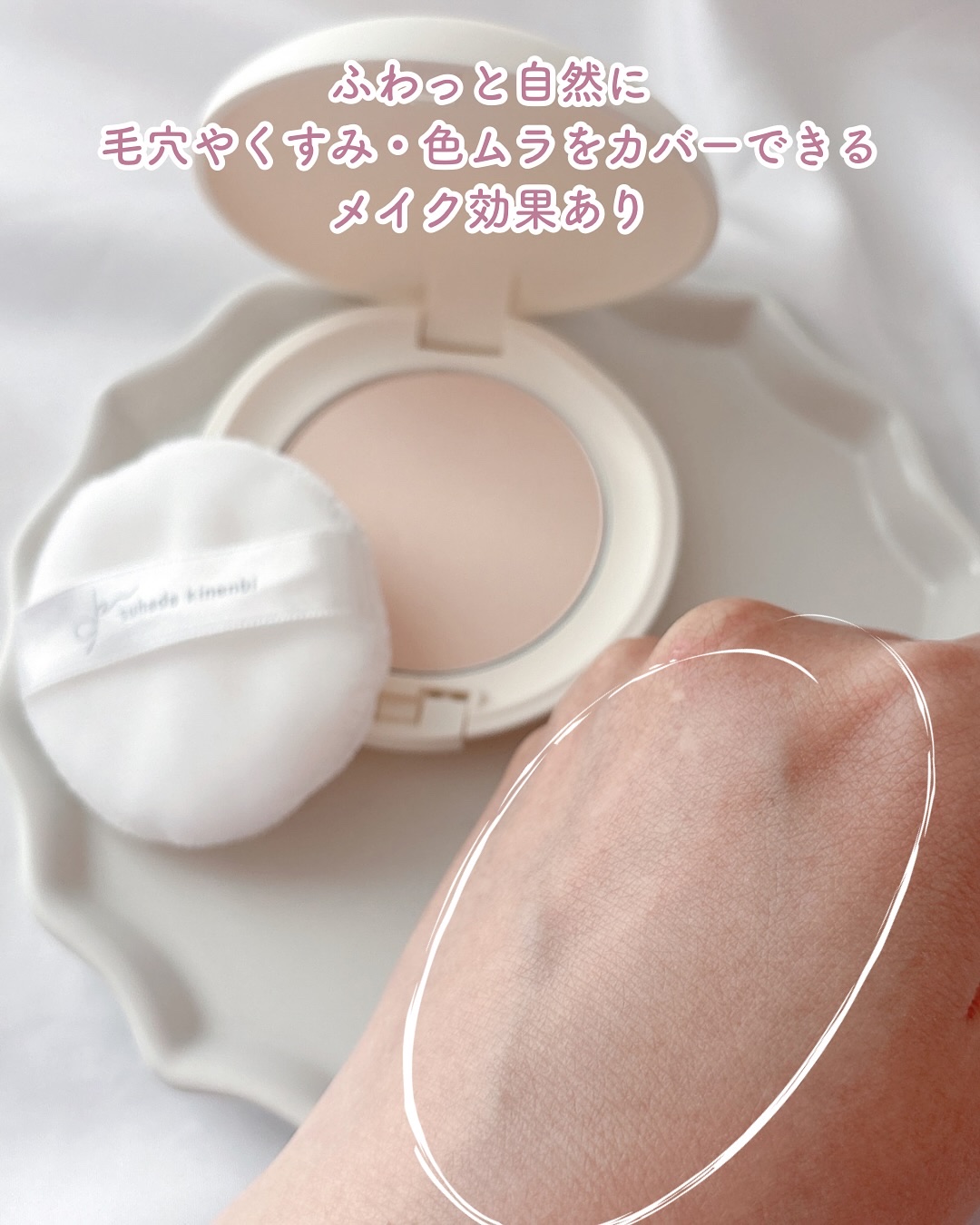 サナ 素肌記念日 薬用スキンケアパウダー ACホワイト【医薬部外品】/素肌記念日/プレストパウダーを使ったクチコミ（3枚目）