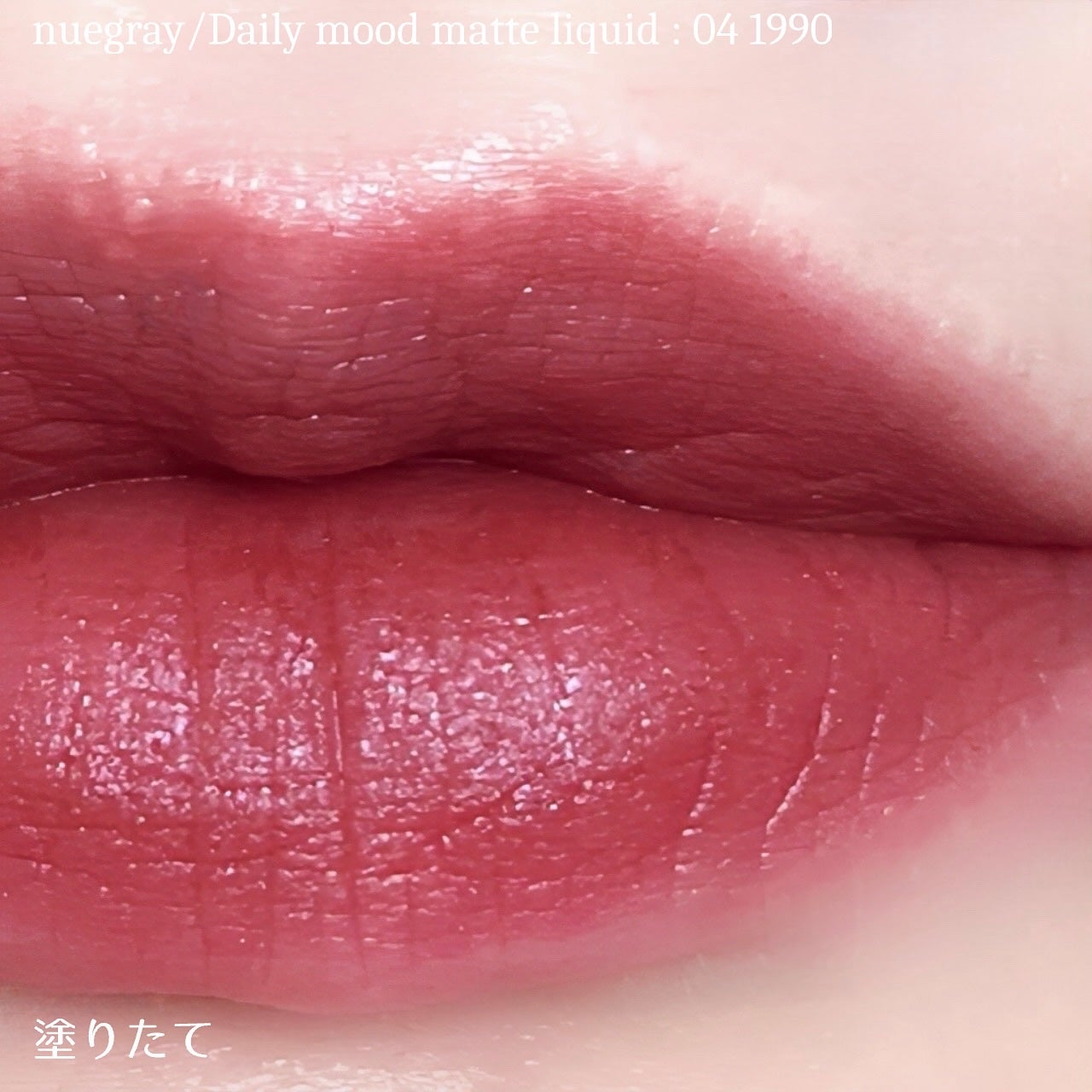 デイリームードマットリキッド/nuegray/リップグロスを使ったクチコミ(3枚目)