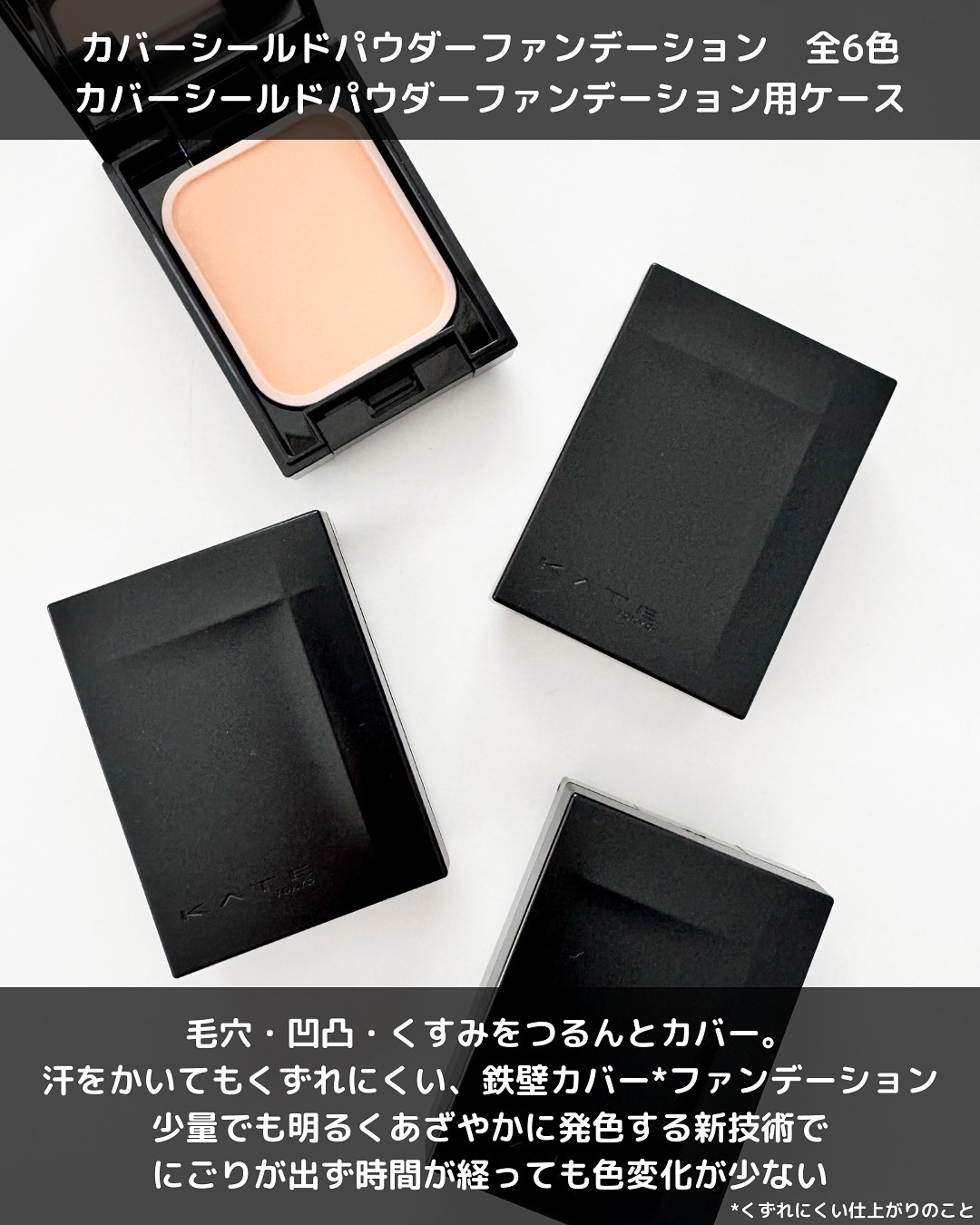 ケイト カバーシールド パウダーファンデーション/KATE/パウダーファンデーションを使ったクチコミ（2枚目）