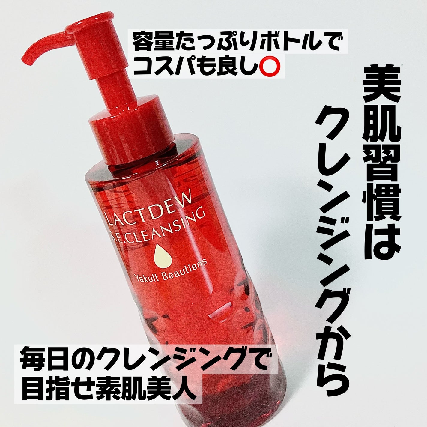 ラクトデュウ S.E.クレンジング(オイル)/ラクトデュウ/オイルクレンジングを使ったクチコミ(4枚目)