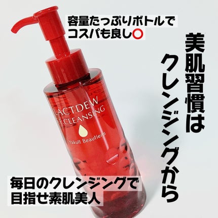 ラクトデュウ S.E.クレンジング(オイル)/ラクトデュウ/オイルクレンジングを使ったクチコミ(4枚目)