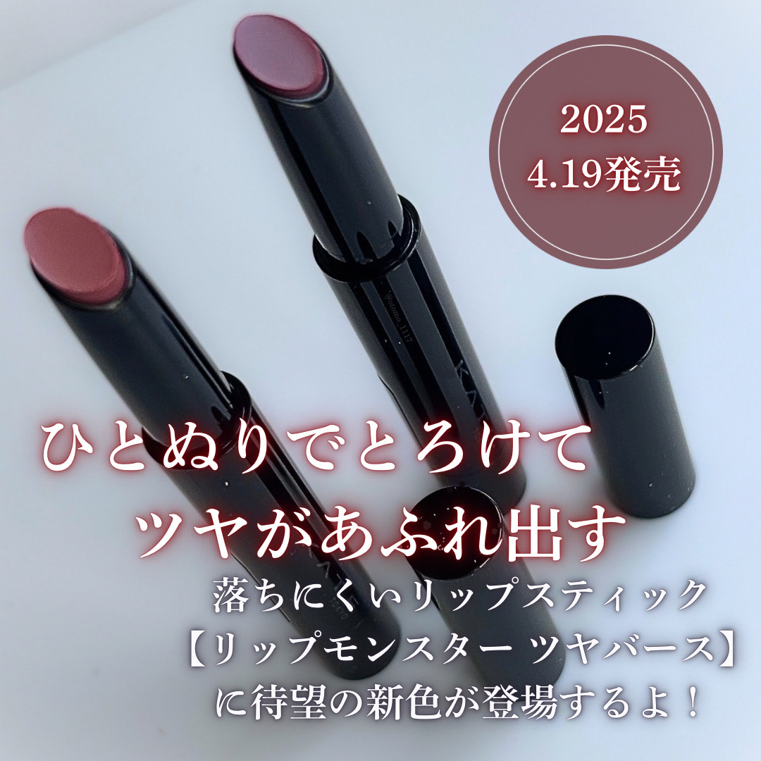 ケイト リップモンスター ツヤバース/KATE/口紅を使ったクチコミ（2枚目）