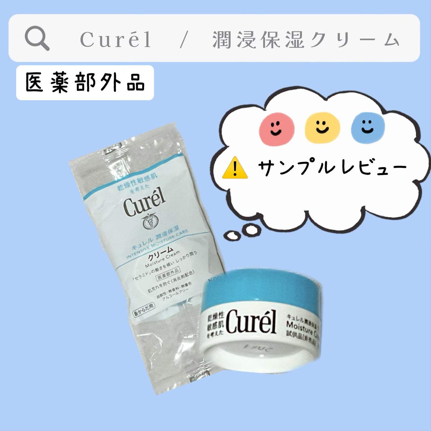 潤浸保湿 フェイスクリーム/キュレル/フェイスクリームを使ったクチコミ(1枚目)