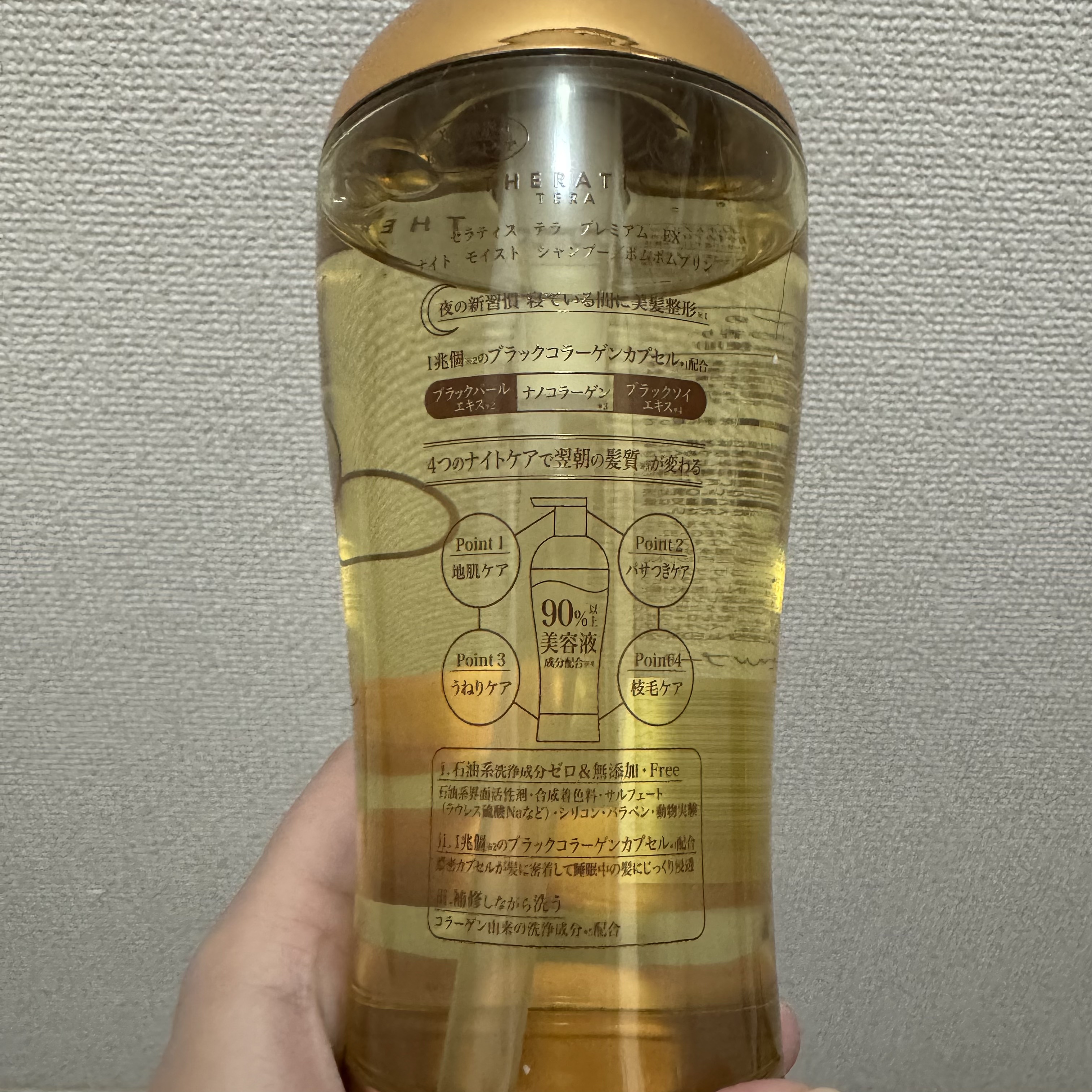 セラティス テラ プレミアム EX ナイト モイスト トリプルセット/ポムポムプリン/THERATIS/シャンプー・コンディショナーを使ったクチコミ（2枚目）