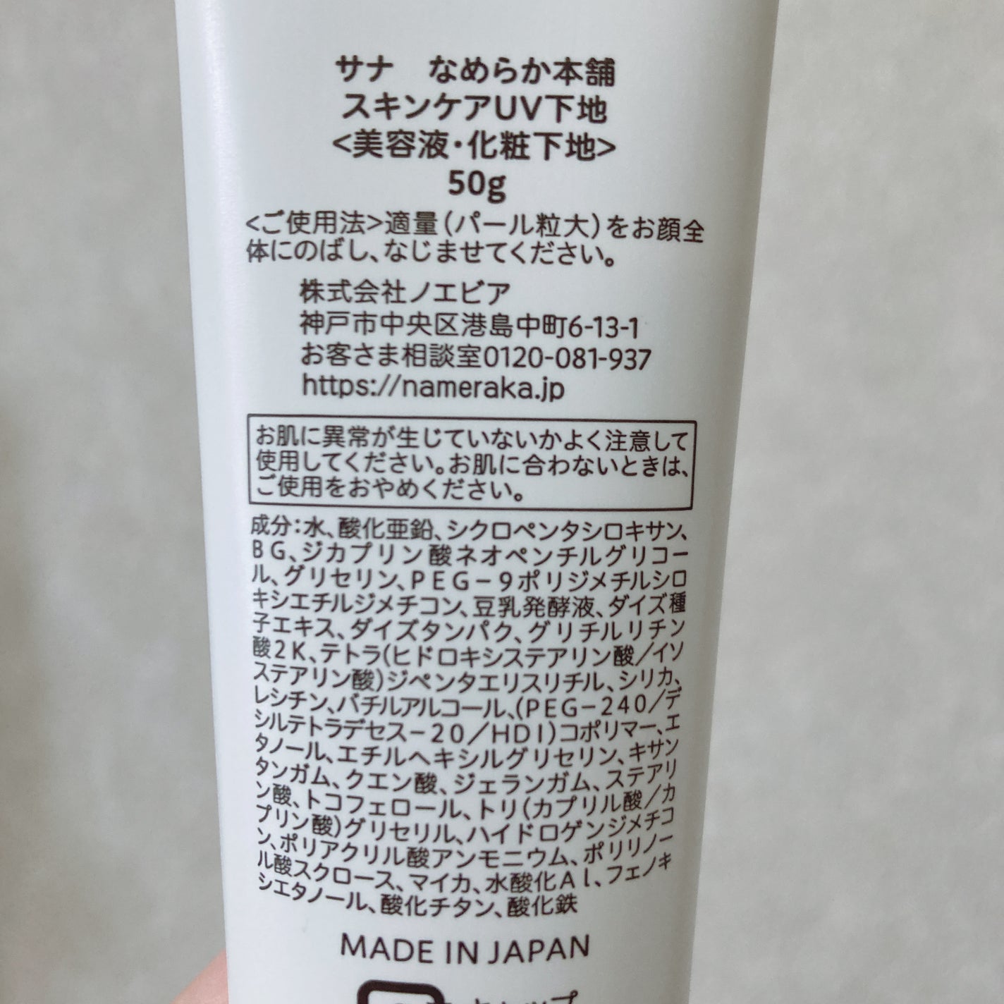 スキンケアUV下地/なめらか本舗/化粧下地を使ったクチコミ(4枚目)