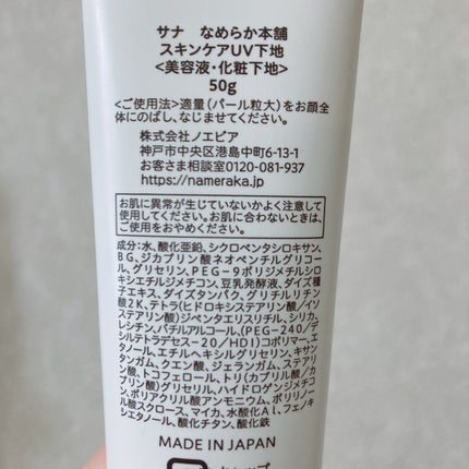 スキンケアUV下地/なめらか本舗/化粧下地を使ったクチコミ(4枚目)