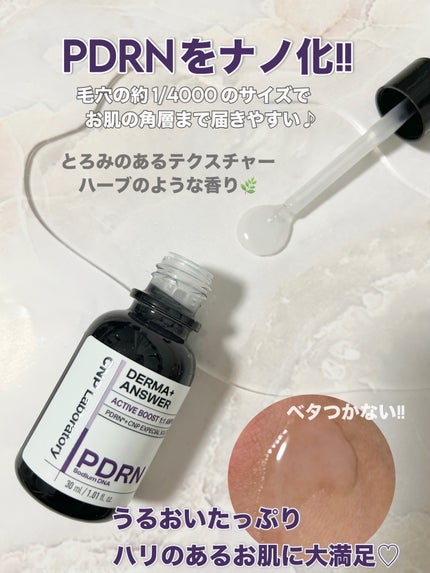 ダーマアンサー PDRN アクティブブースト1:1アンプル/CNP Laboratory/美容液を使ったクチコミ(2枚目)