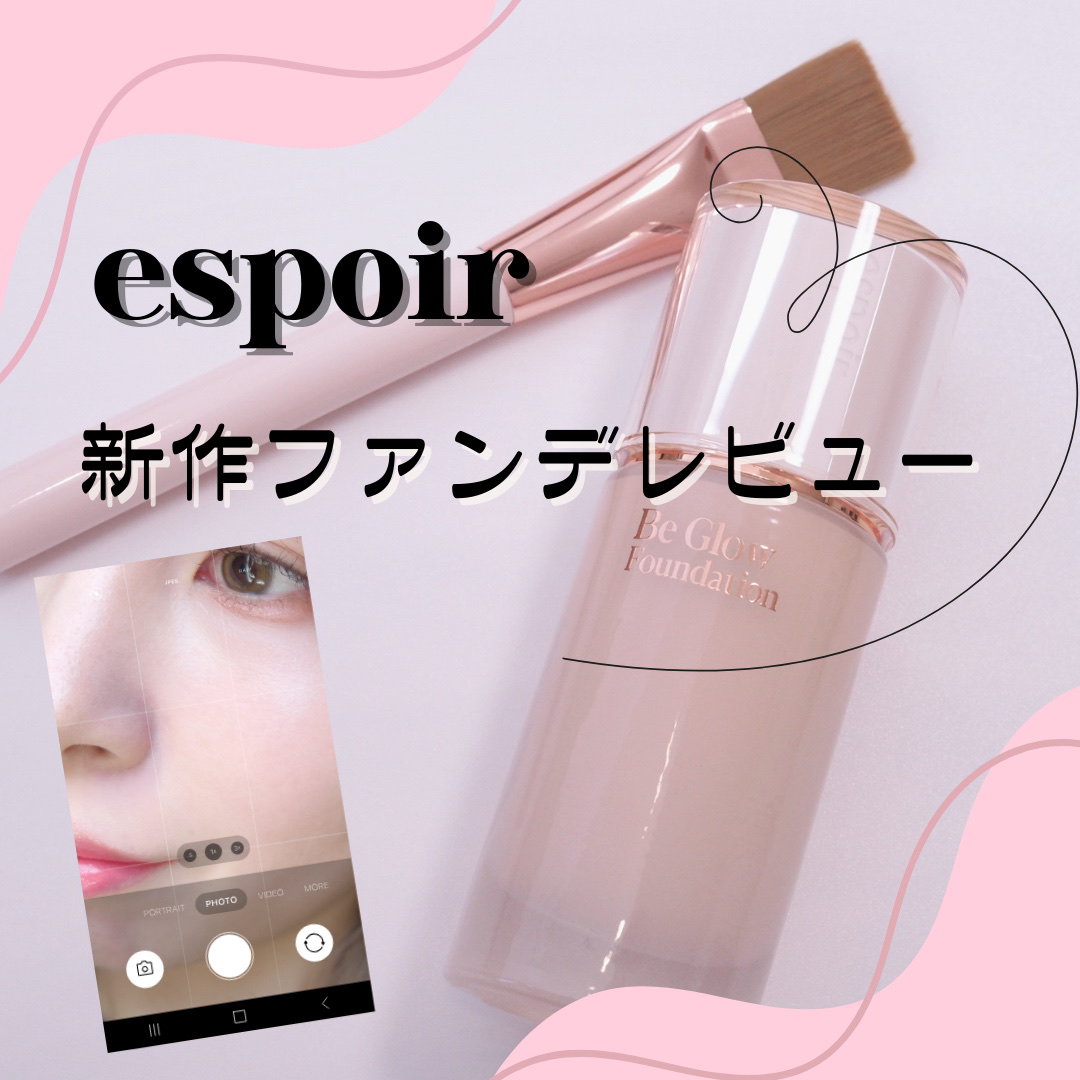 ビーグローファンデーション 21C クールアイボリー/espoir/リキッドファンデーションを使ったクチコミ（1枚目）
