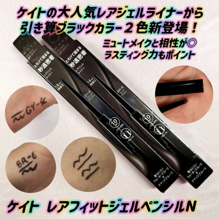 ケイト レアフィットジェルペンシルN/KATE/ジェルアイライナーを使ったクチコミ(1枚目)