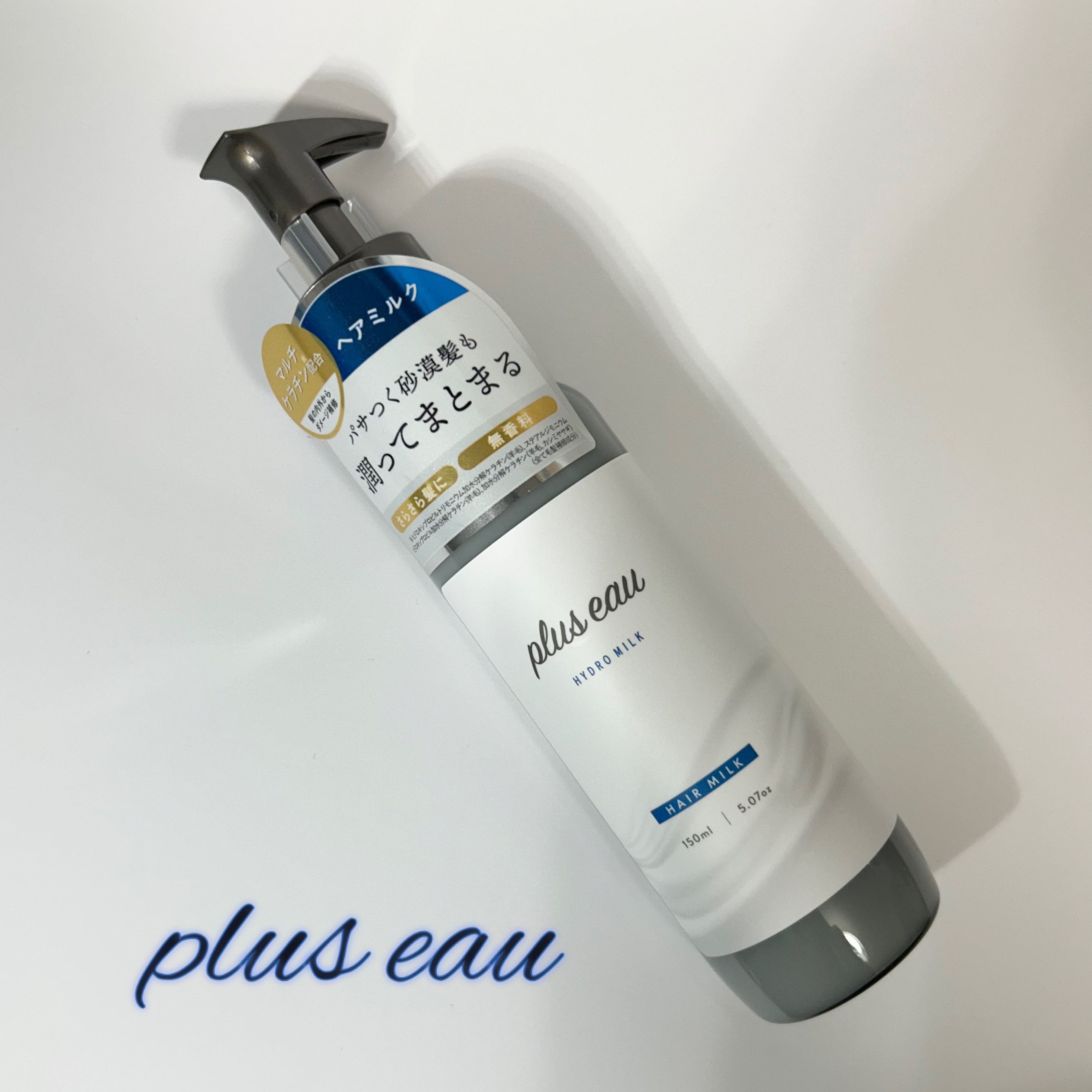 プリュスオー ハイドロミルク/plus eau/ヘアミルクを使ったクチコミ（1枚目）