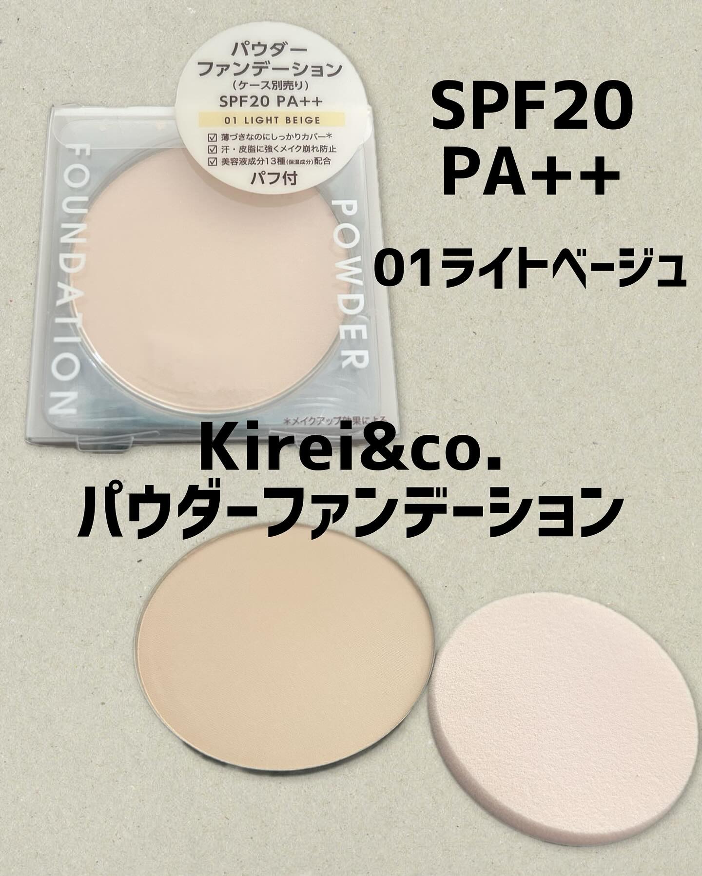 パウダーファンデーション/Kirei&co./パウダーファンデーションを使ったクチコミ（1枚目）