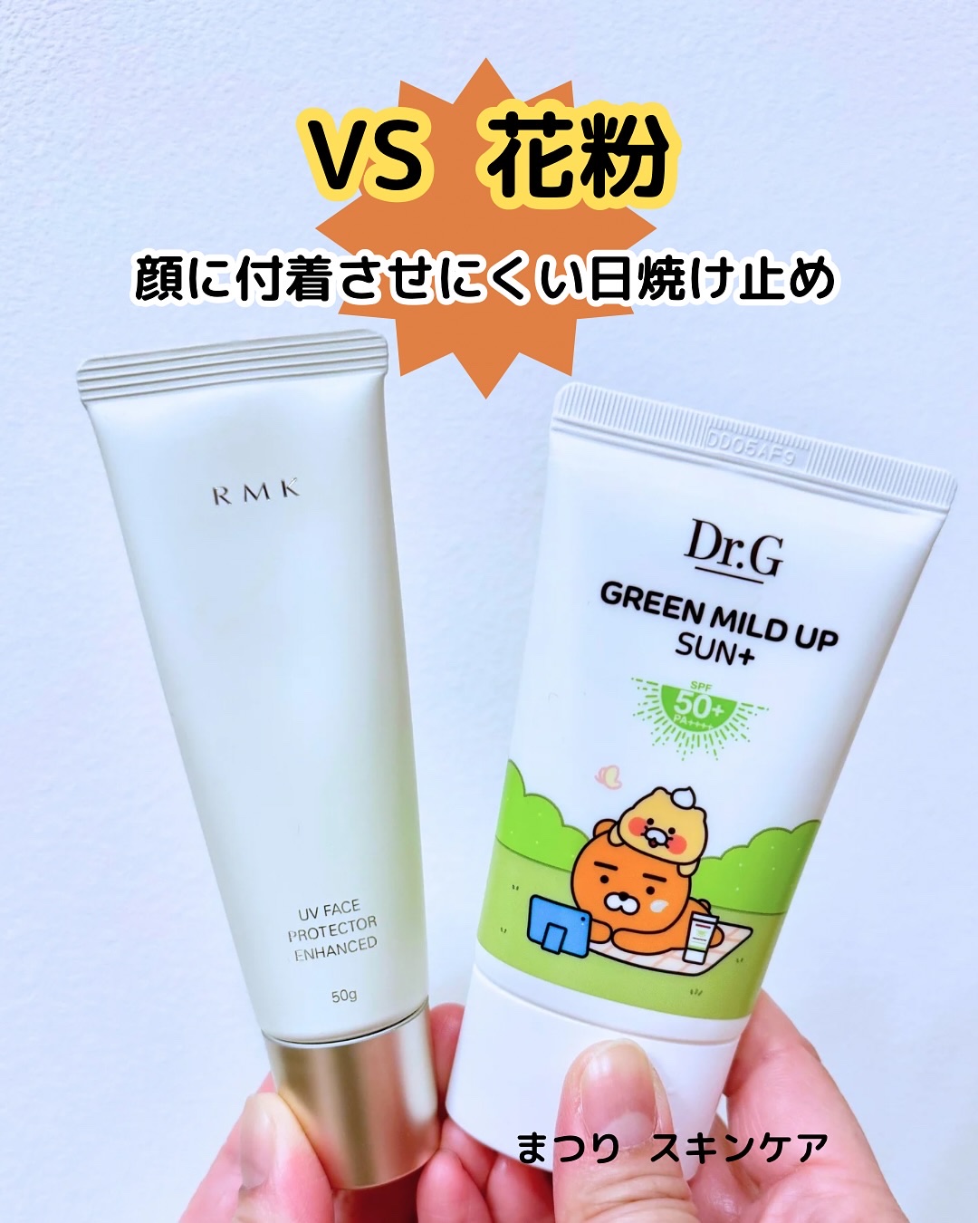 グリーンマイルドアップサンプラス/Dr.G/日焼け止めクリームを使ったクチコミ（1枚目）