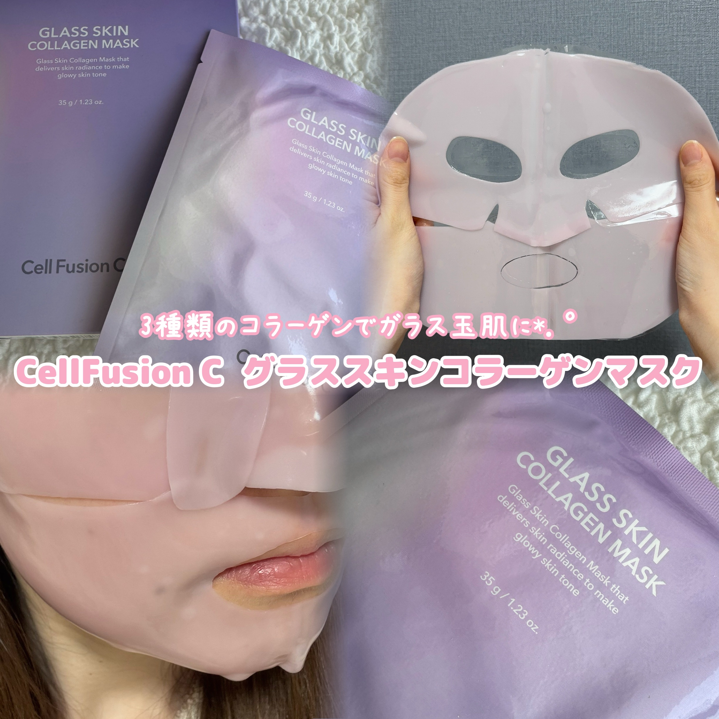 グラススキンコラーゲンマスク/Cell Fusion C(セルフュージョンシー)/シートマスク・パックを使ったクチコミ（1枚目）