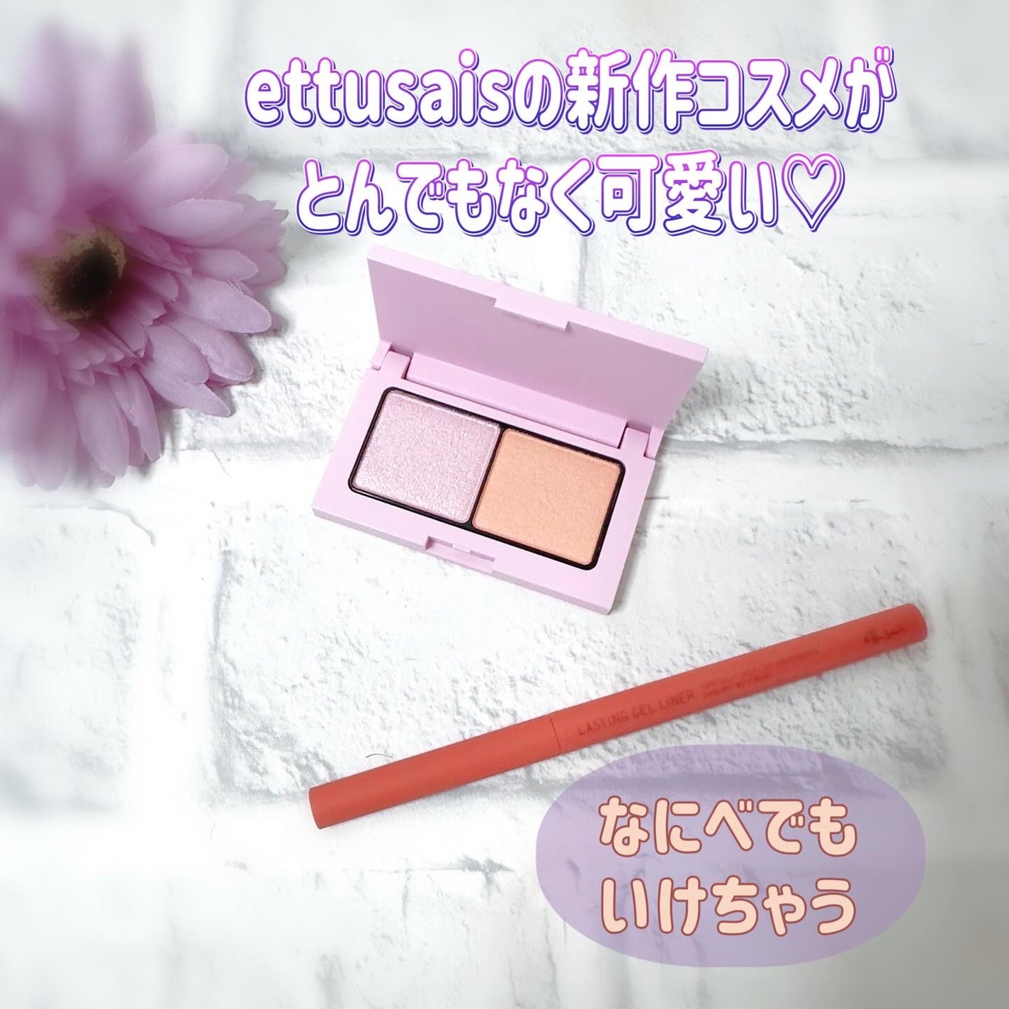 エテュセ アイエディション(カラーパレット)/ettusais/アイシャドウパレットを使ったクチコミ(1枚目)
