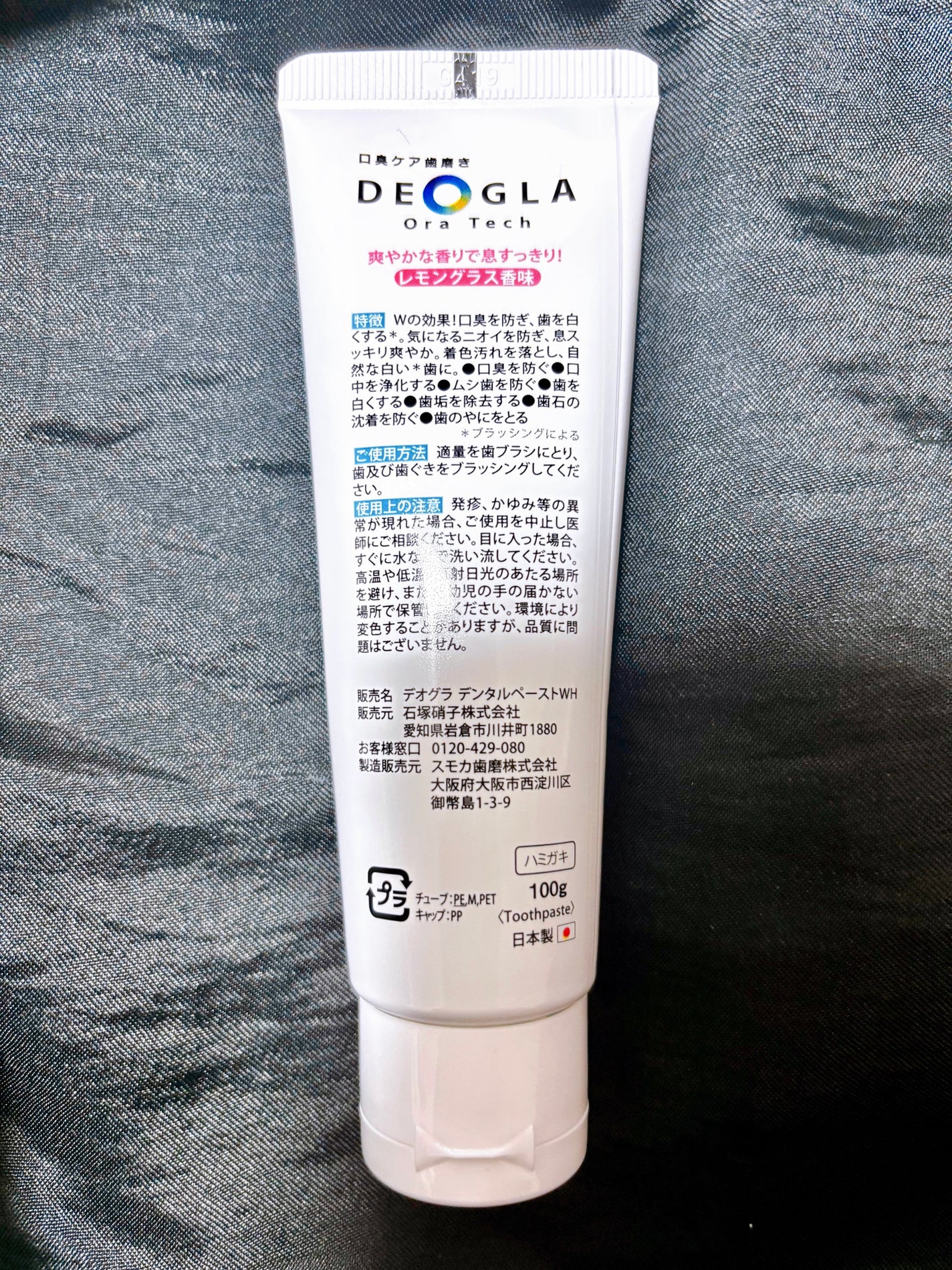 デオグラオーラテック オリジナル/DEOGLA/歯磨き粉を使ったクチコミ(2枚目)