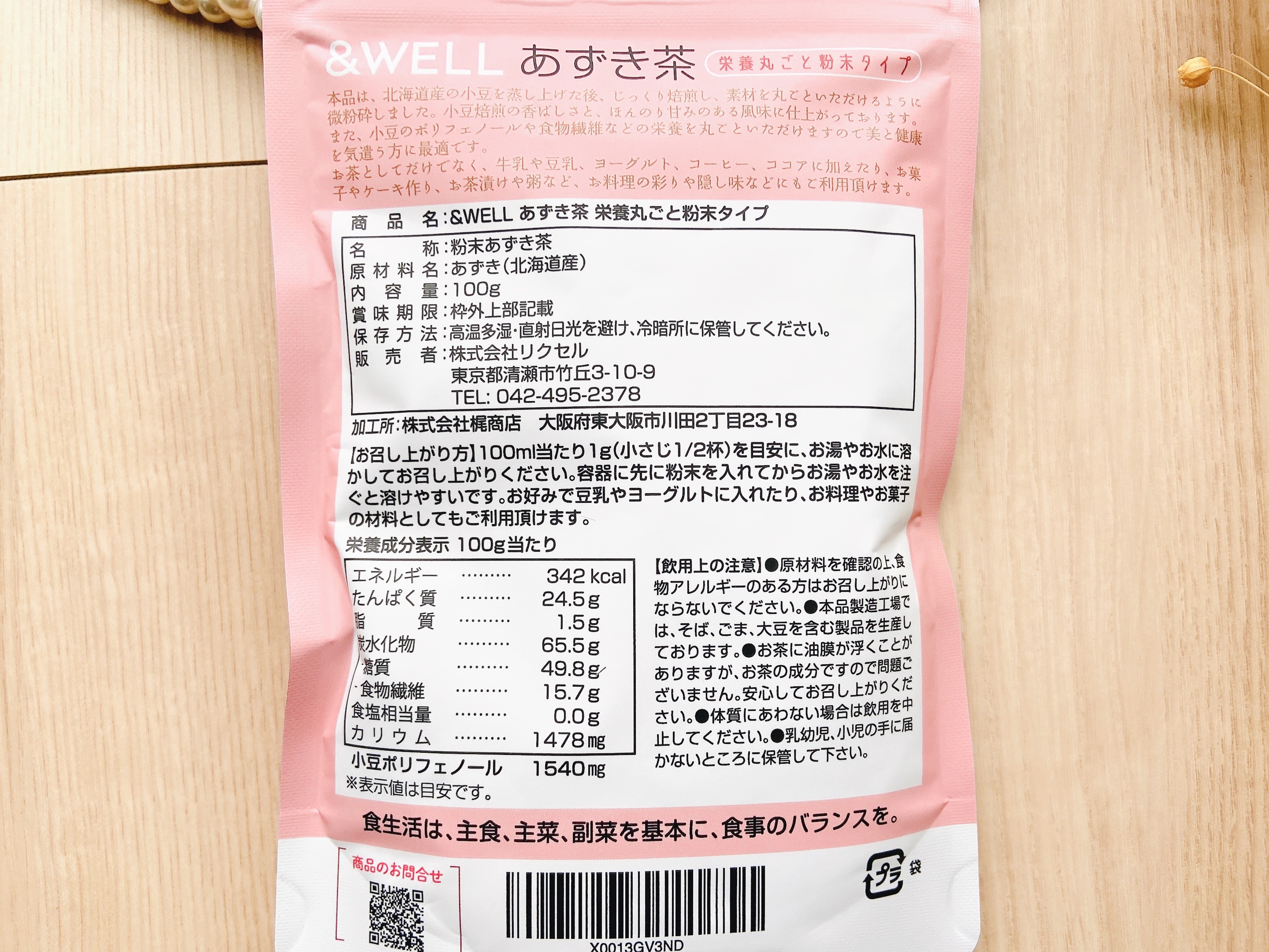 あずき茶 /&WELL/その他を使ったクチコミ（3枚目）