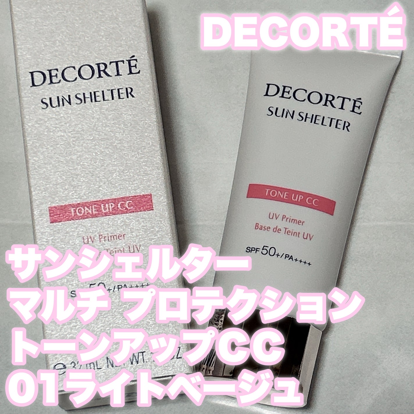 サンシェルター マルチ プロテクション トーンアップCC/DECORTÉ/化粧下地を使ったクチコミ(1枚目)