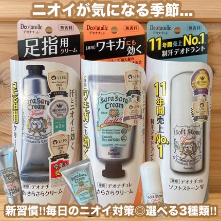 薬用ソフトストーンW/デオナチュレ/デオドラント・制汗剤を使ったクチコミ(1枚目)