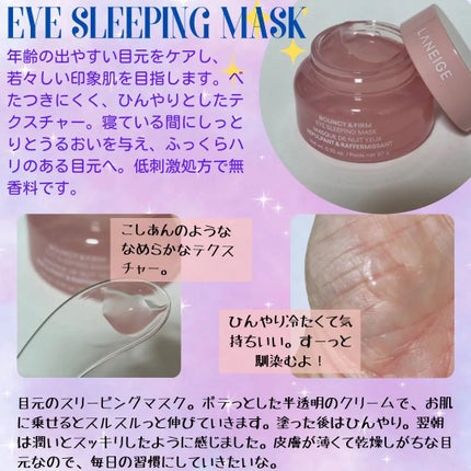 バウンシーアイスリーピングマスク/LANEIGE/アイケア・アイクリームを使ったクチコミ(2枚目)