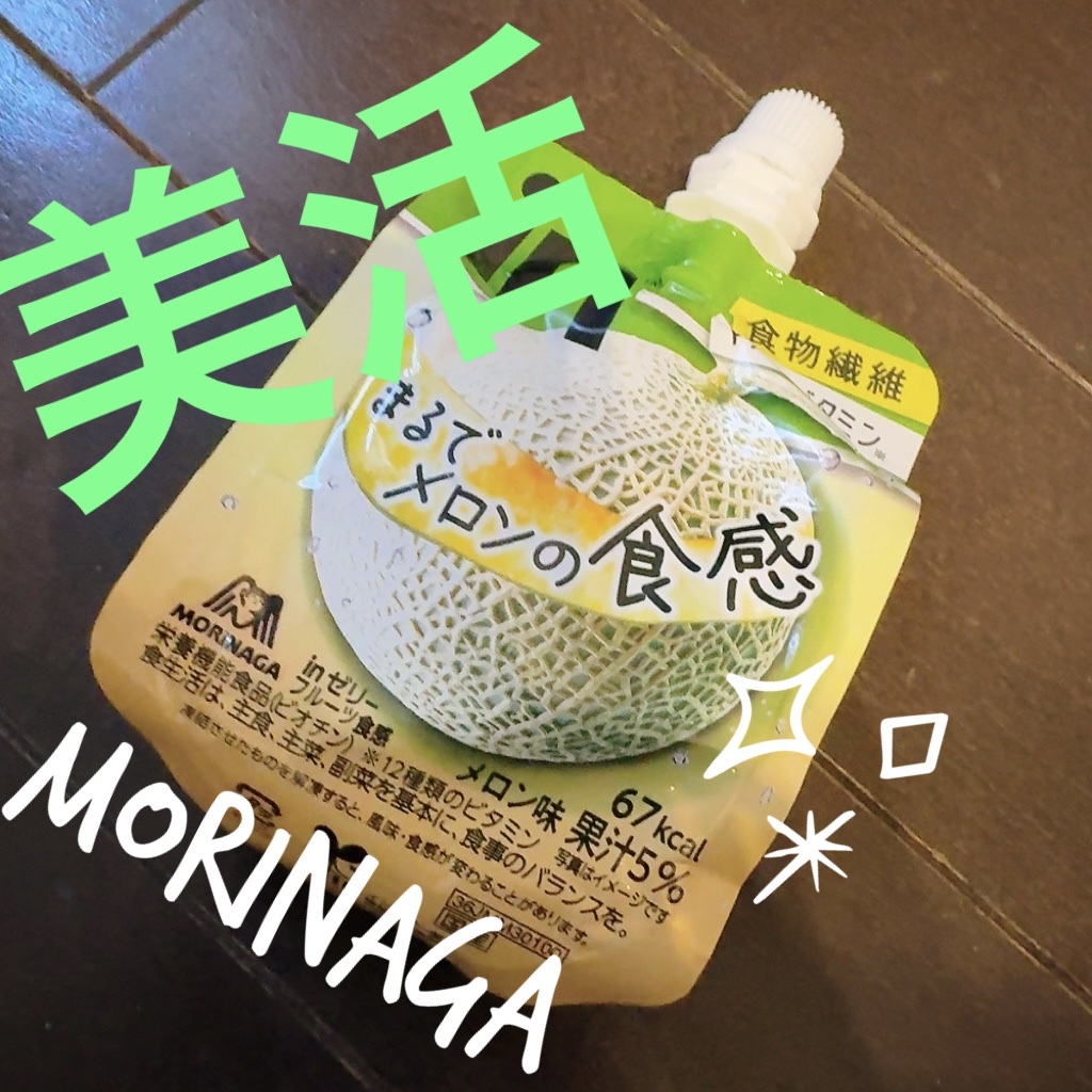 inゼリー フルーツ食感＜メロン＞150g/森永製菓/ゼリー飲料を使ったクチコミ（1枚目）